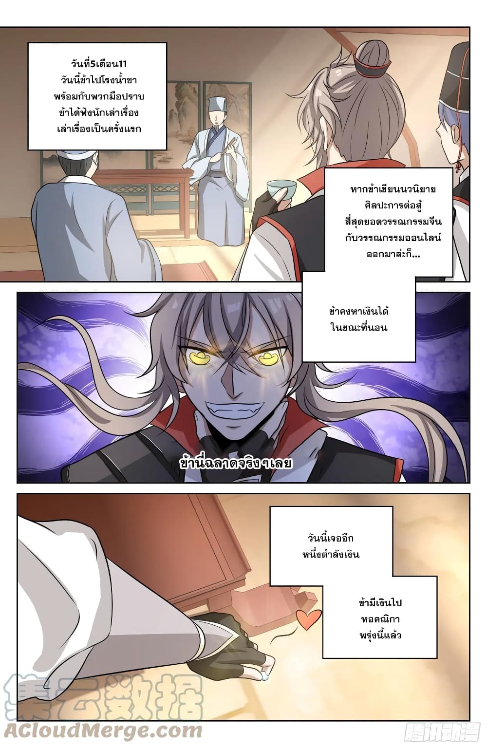 Nightwatcher page 15