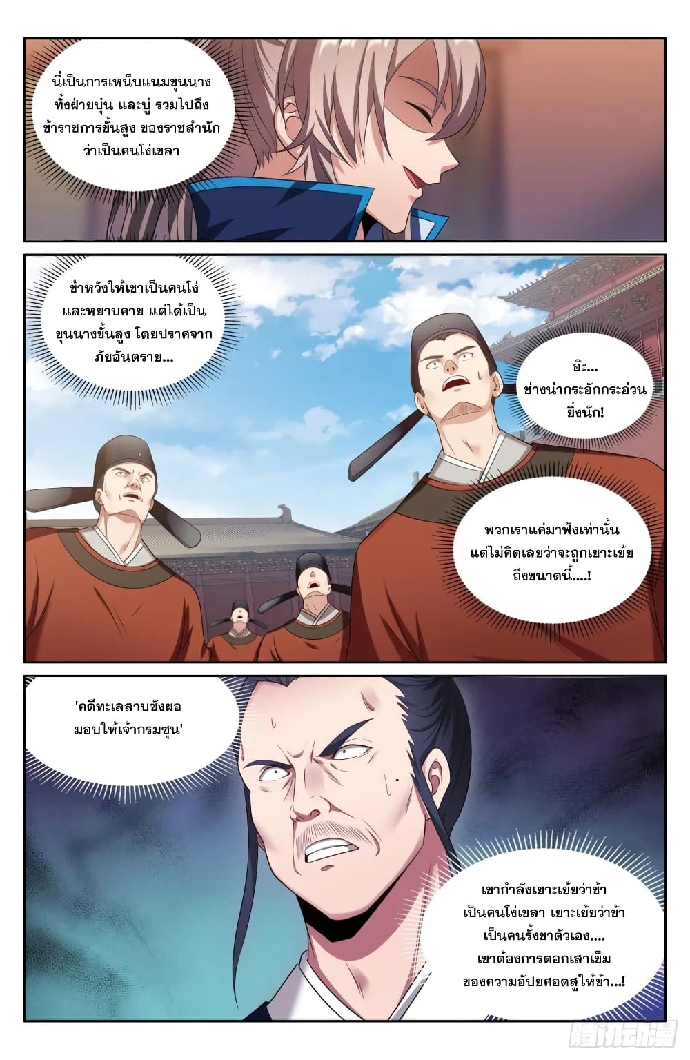 Nightwatcher page 4