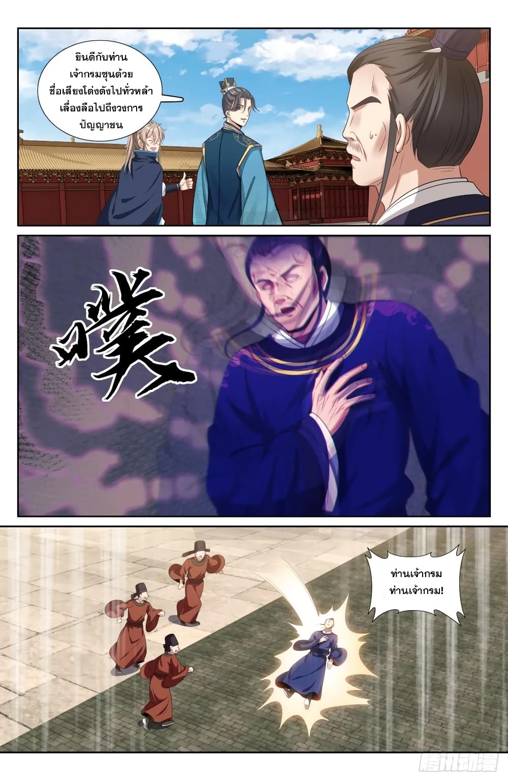 Nightwatcher page 8