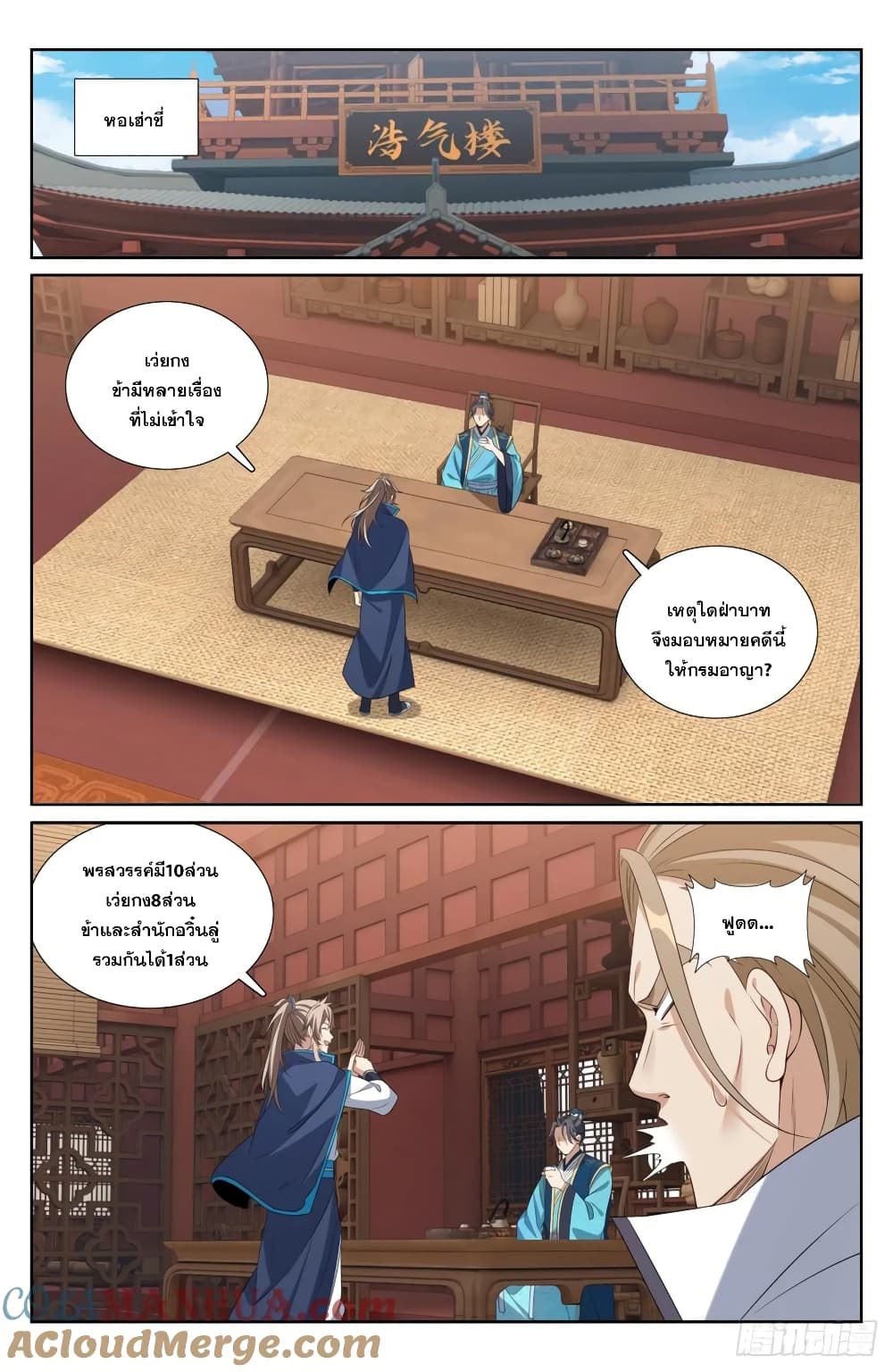 Nightwatcher page 9