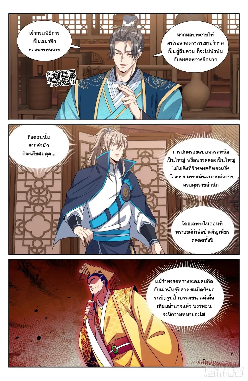 Nightwatcher page 10