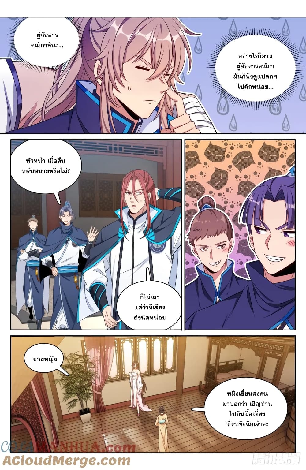 Nightwatcher page 3