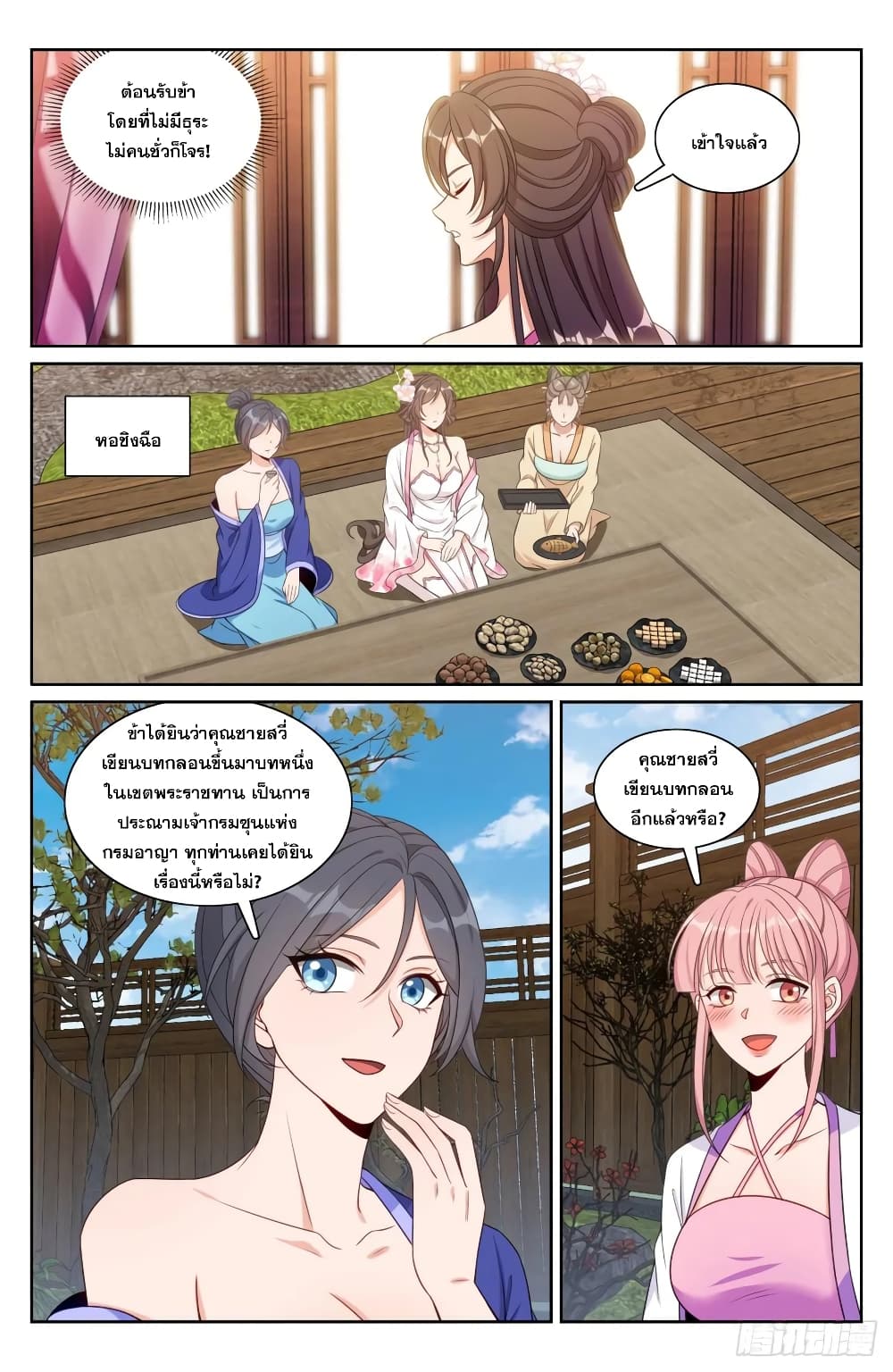 Nightwatcher page 4