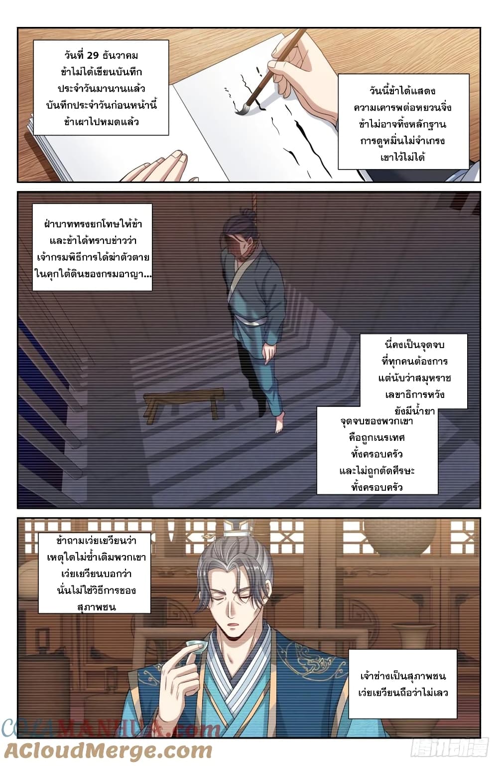 Nightwatcher page 7
