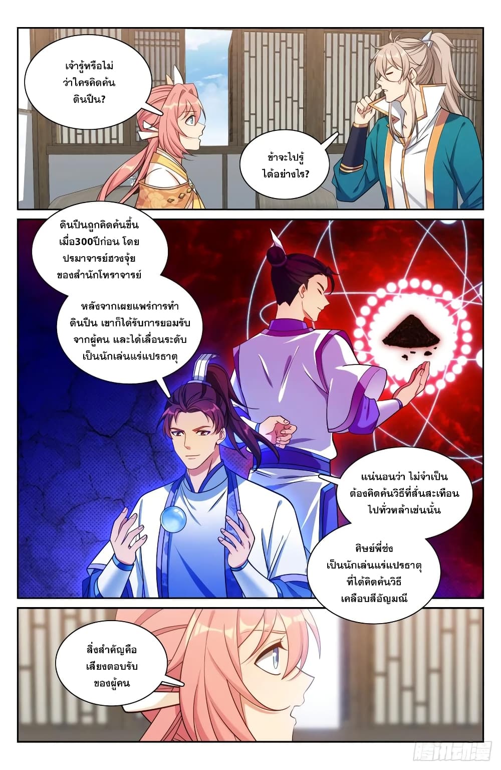 Nightwatcher page 2