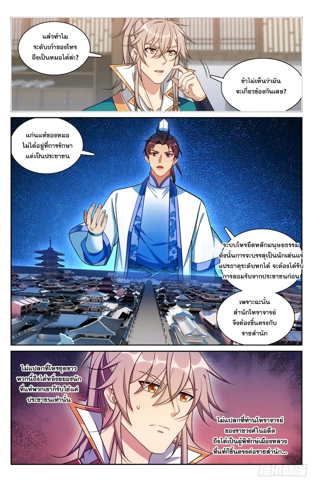 Nightwatcher page 6