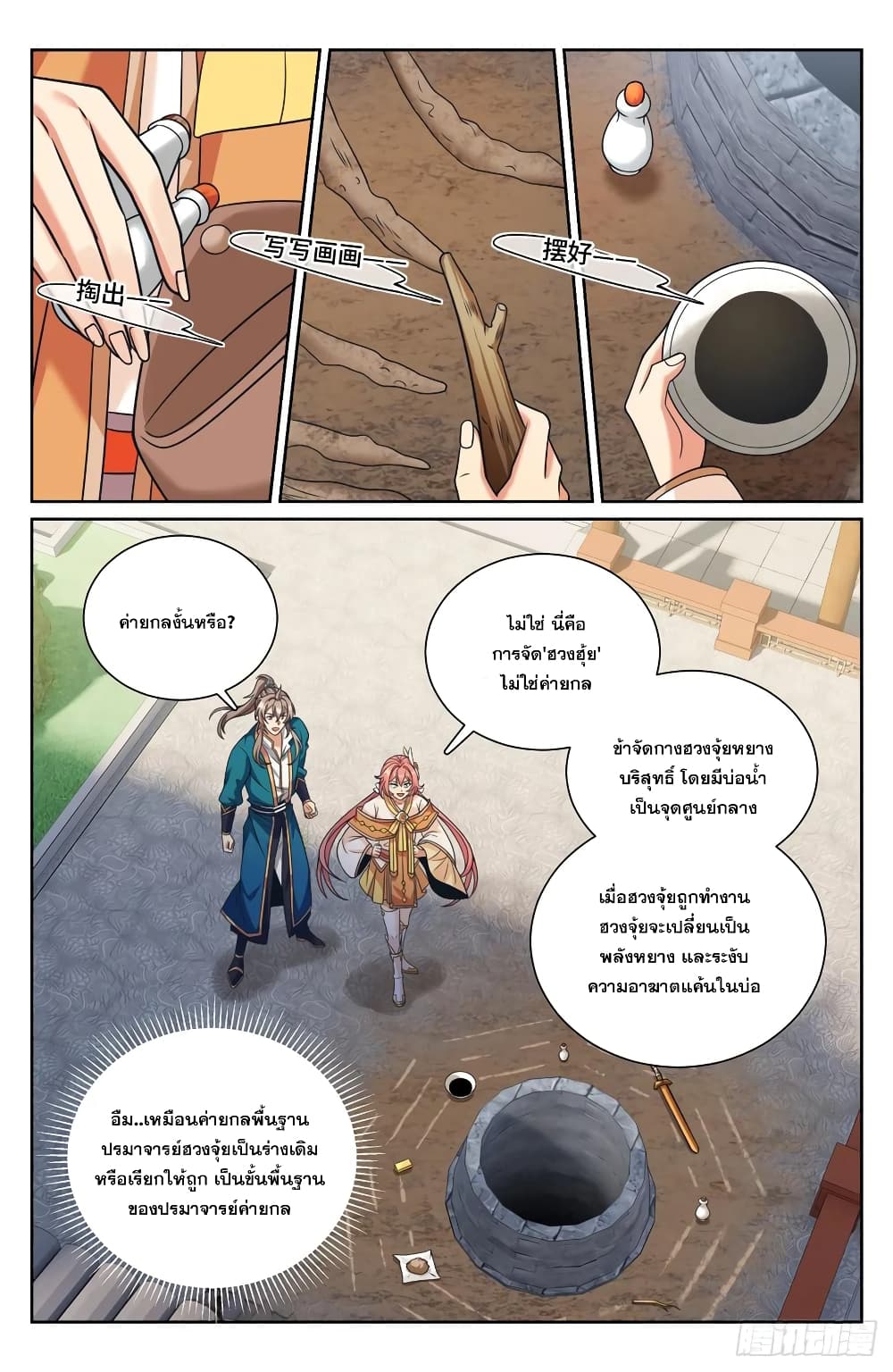 Nightwatcher page 4