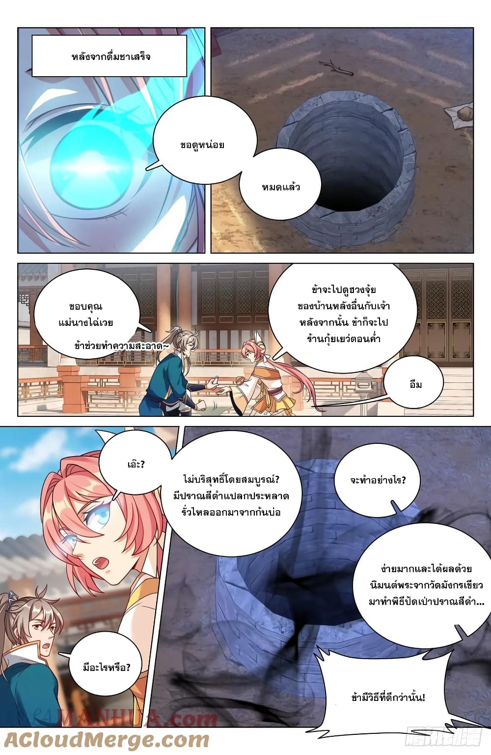 Nightwatcher page 5
