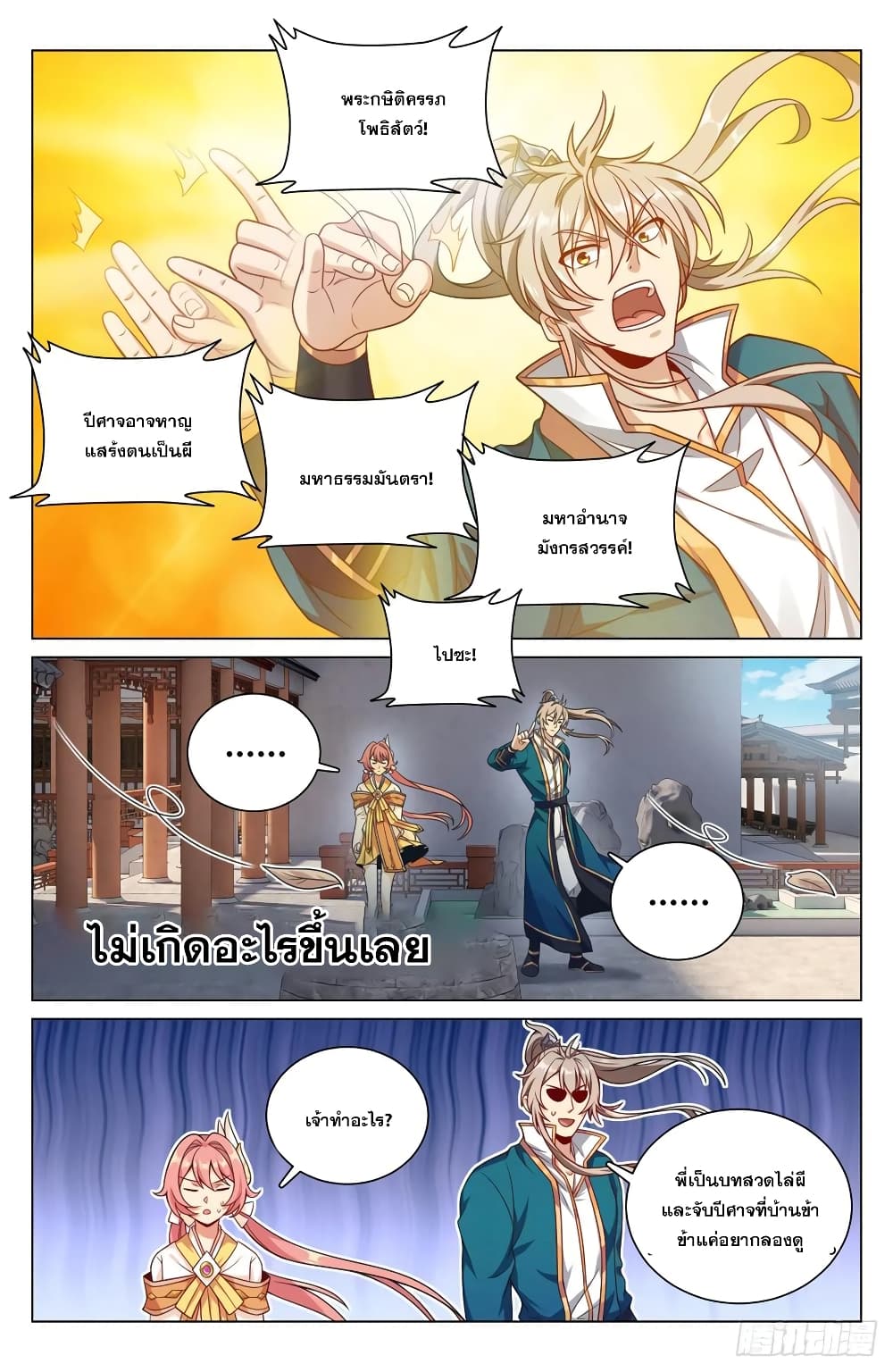 Nightwatcher page 6