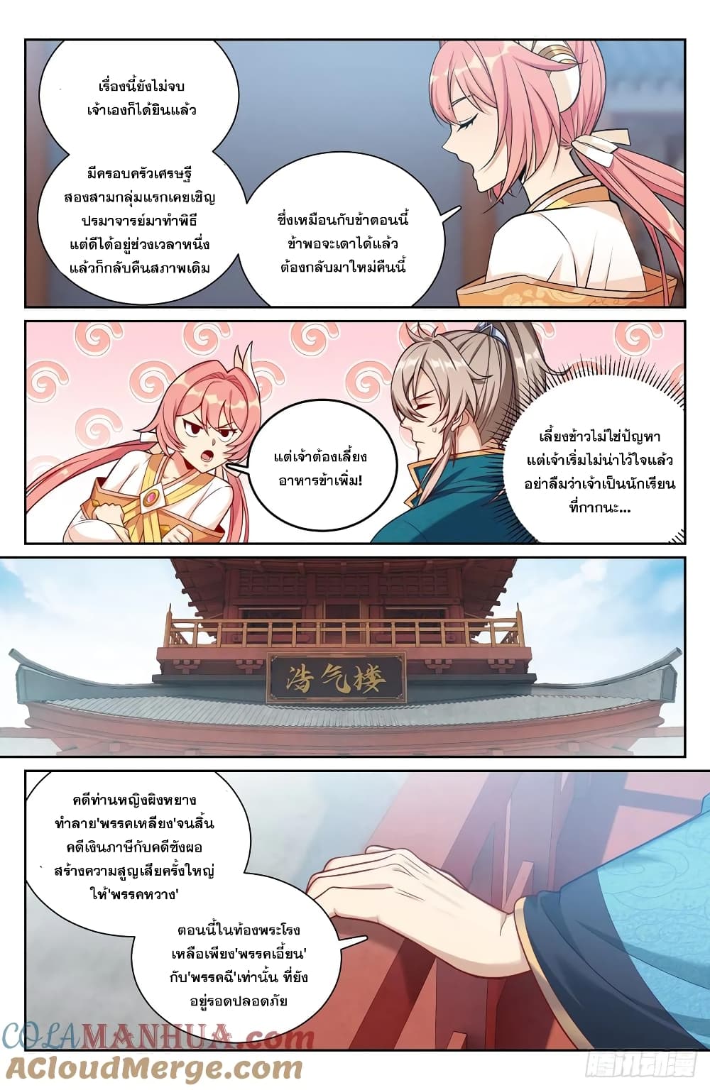 Nightwatcher page 7