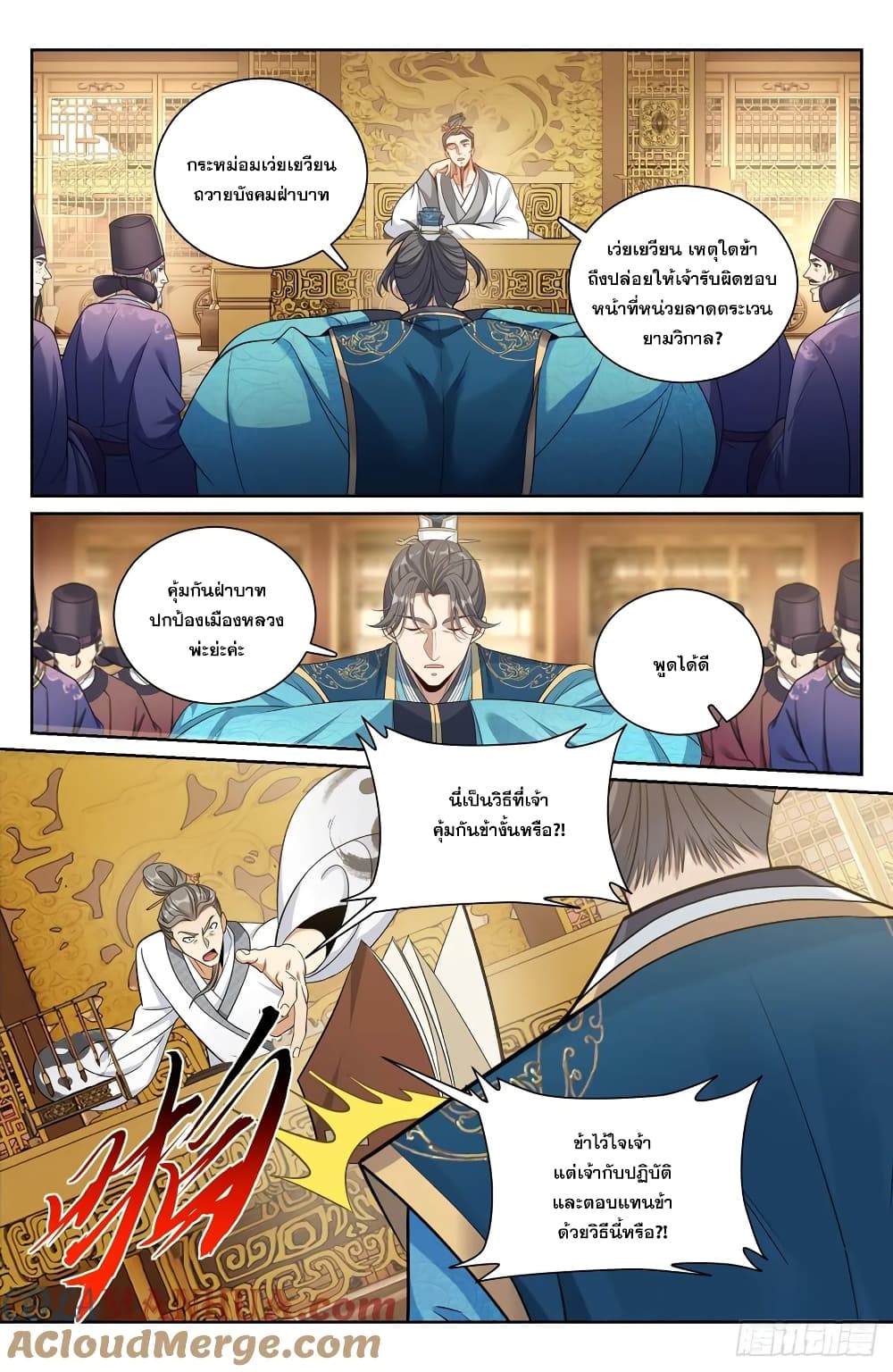Nightwatcher page 9
