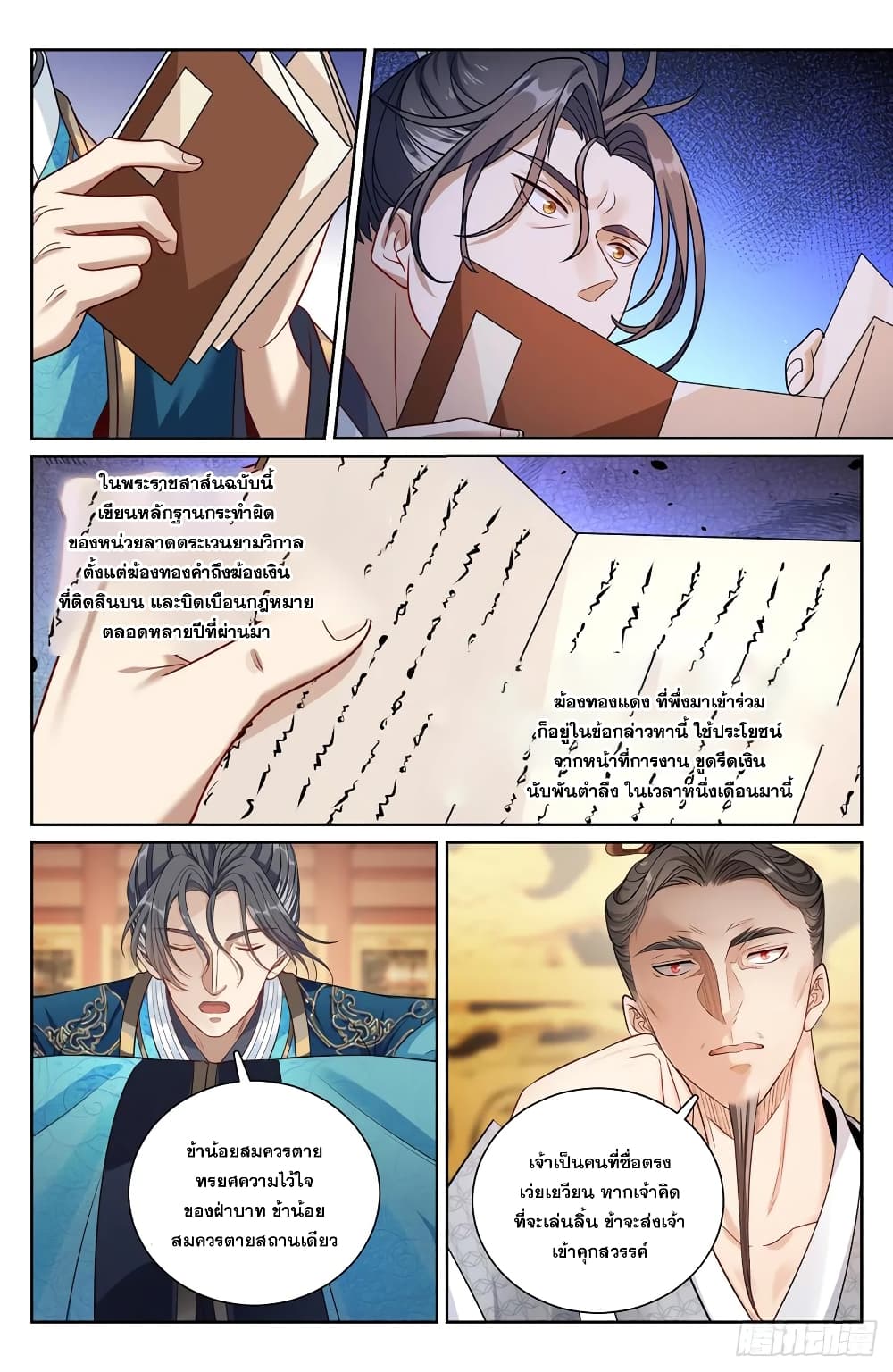 Nightwatcher page 10
