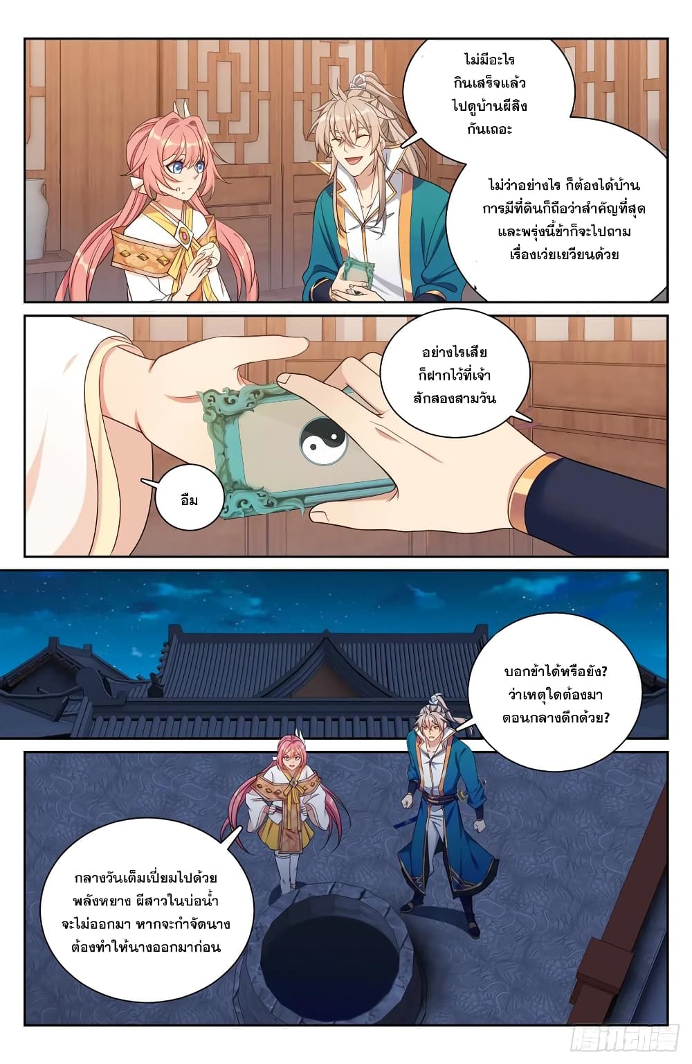 Nightwatcher page 2