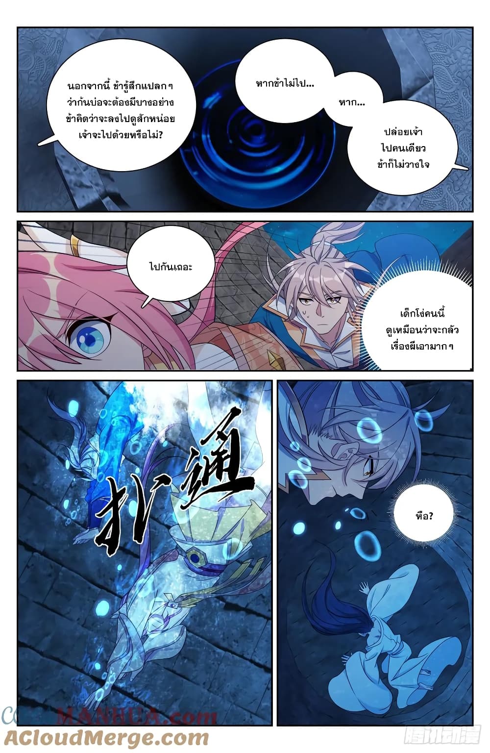 Nightwatcher page 3