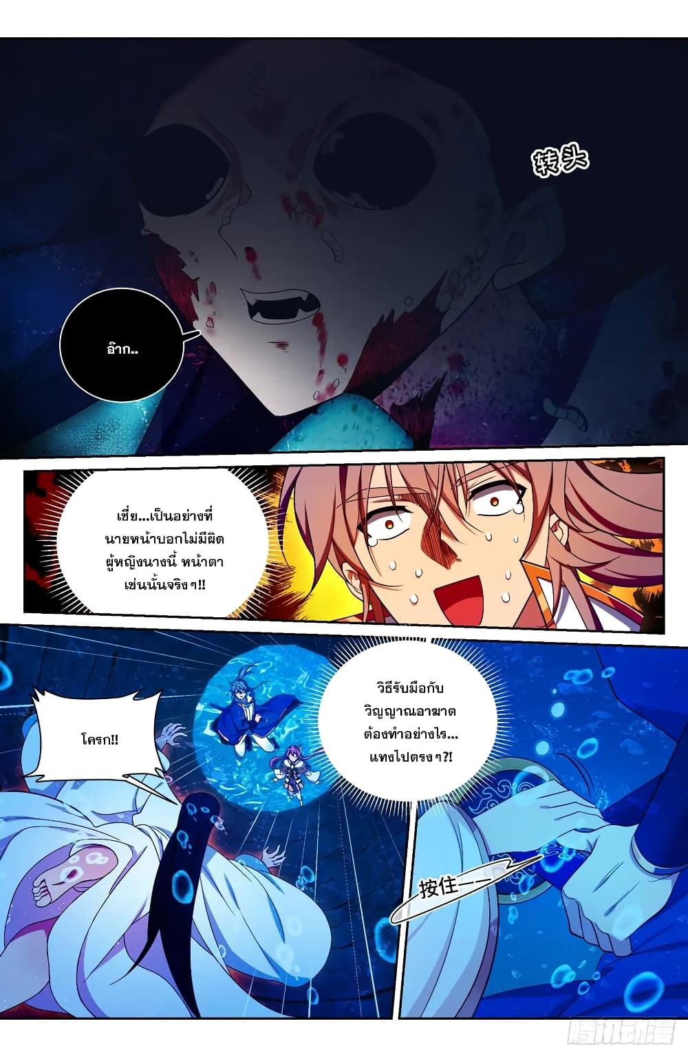 Nightwatcher page 4