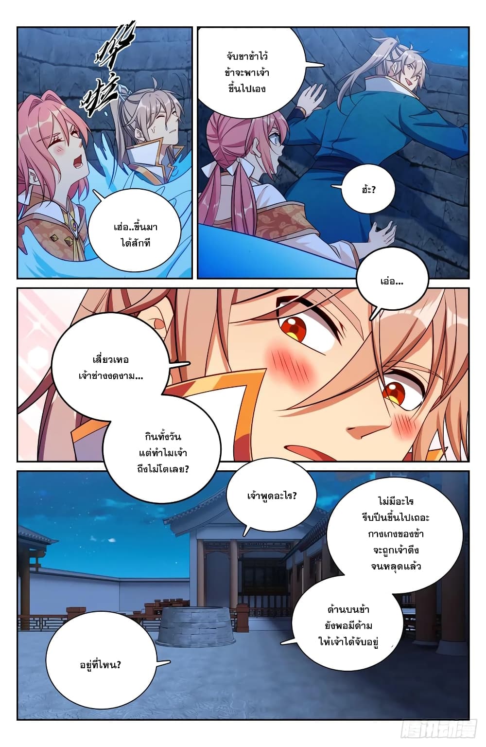 Nightwatcher page 6