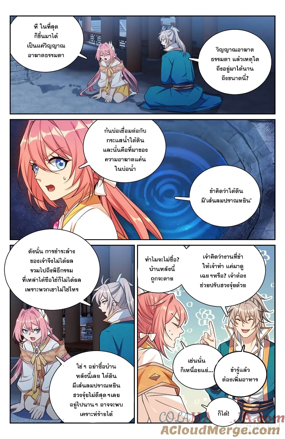 Nightwatcher page 7