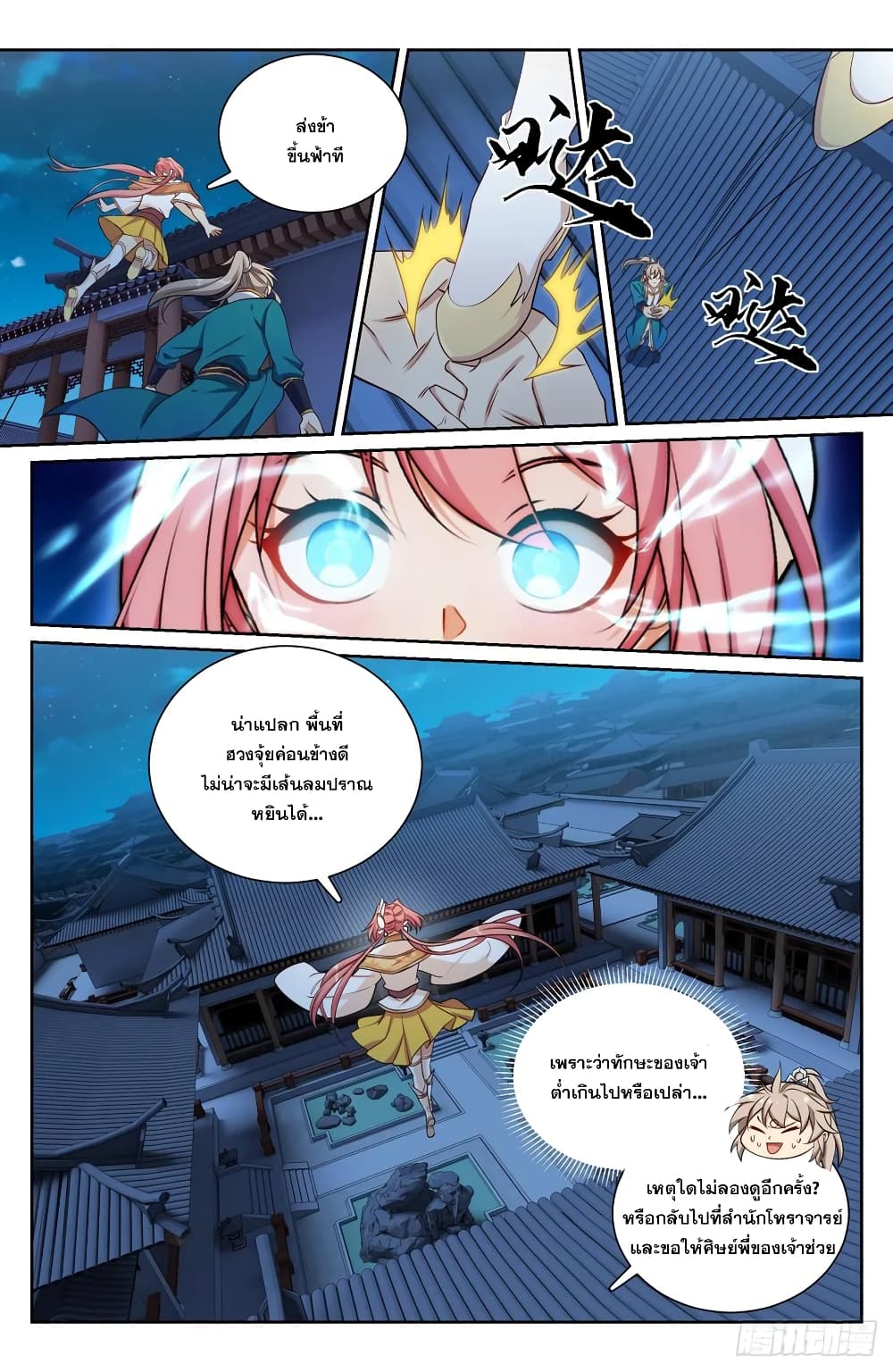 Nightwatcher page 8