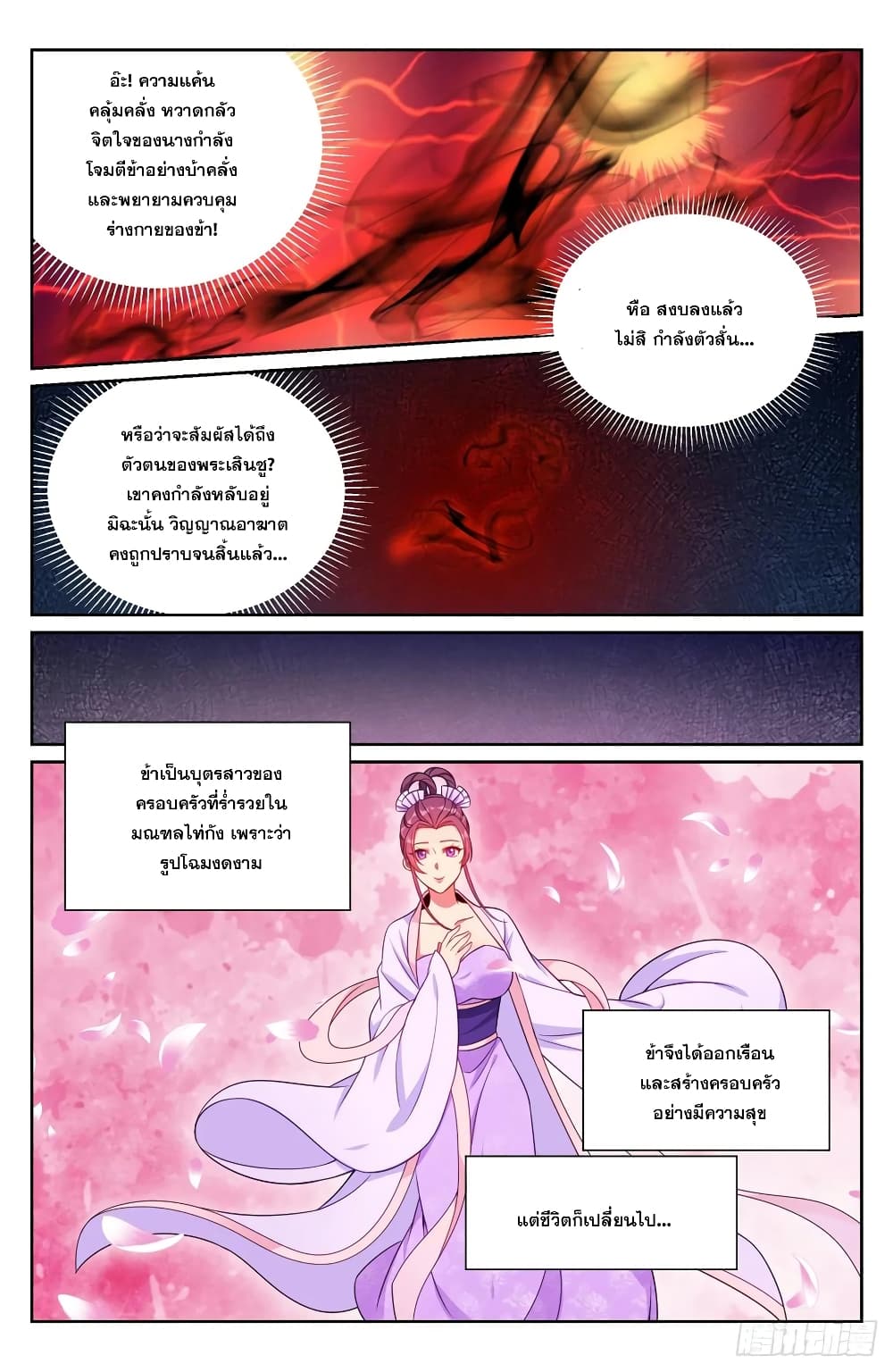 Nightwatcher page 10
