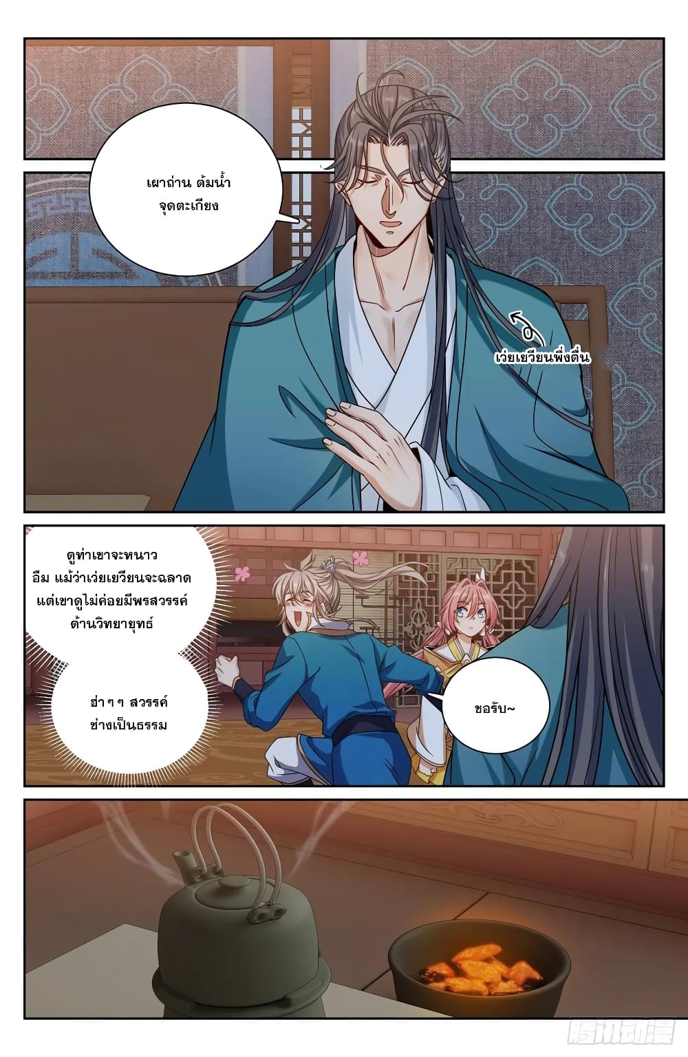 Nightwatcher page 2