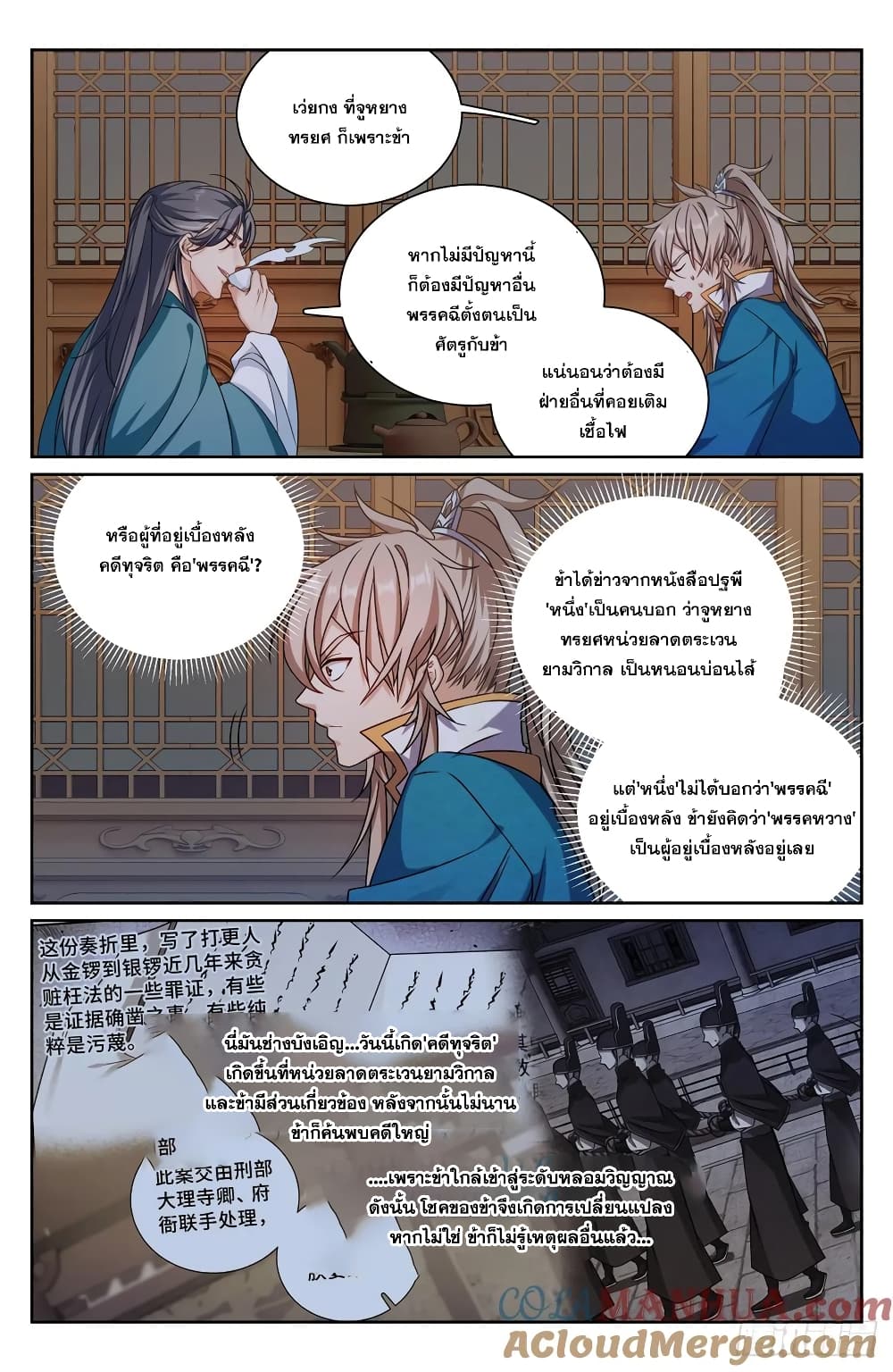 Nightwatcher page 5