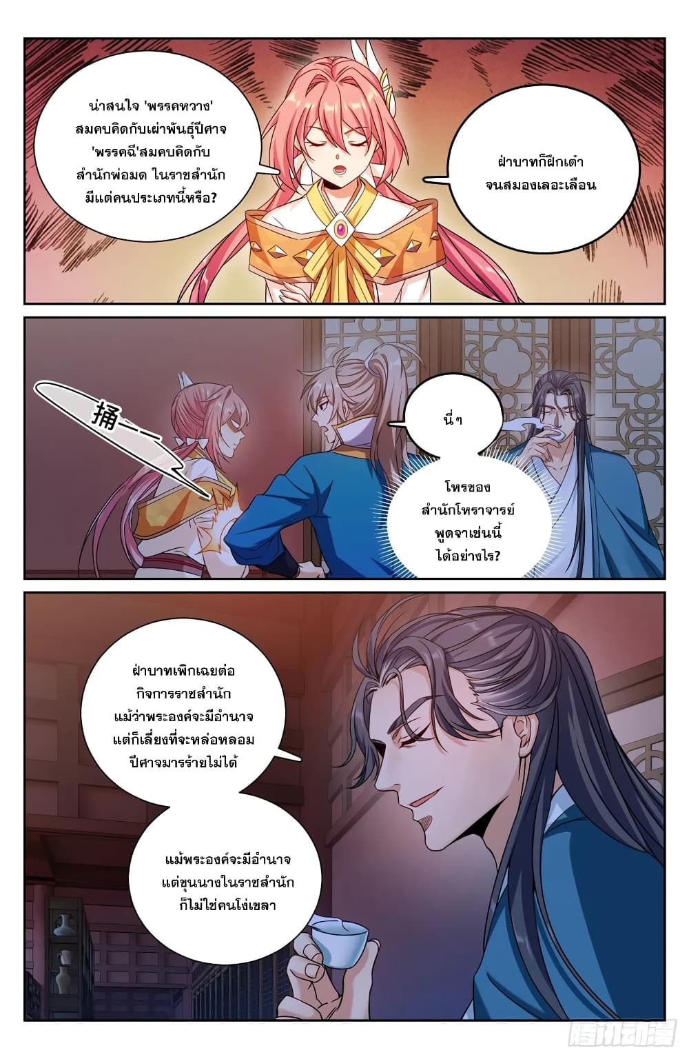 Nightwatcher page 6