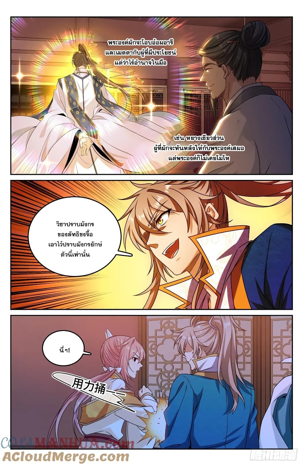 Nightwatcher page 7