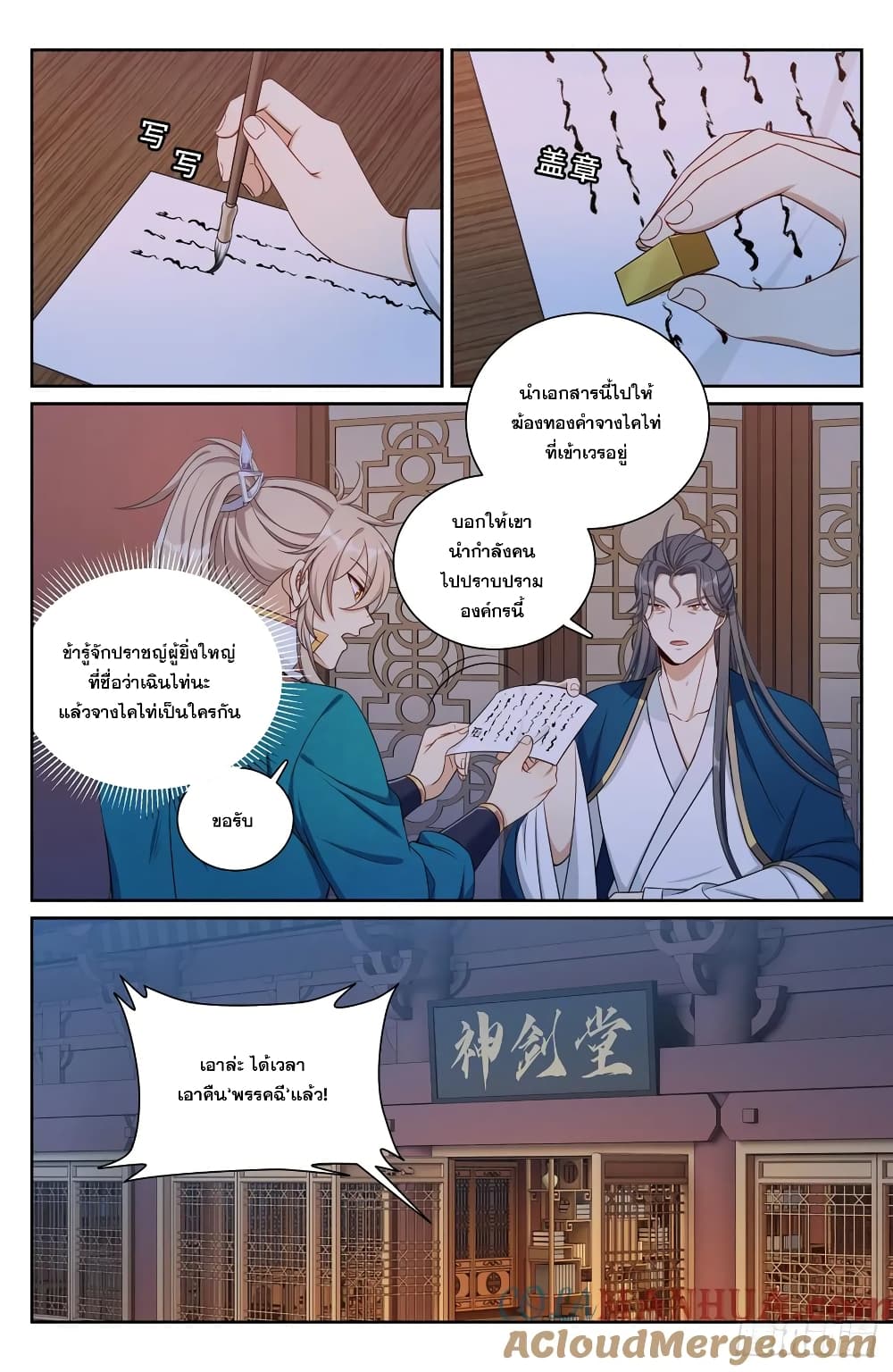 Nightwatcher page 9