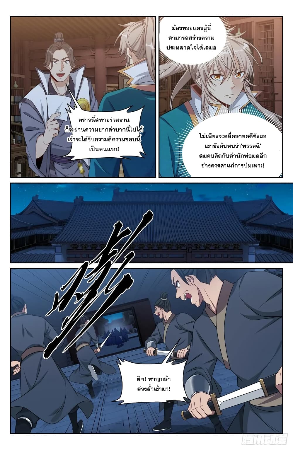 Nightwatcher page 10