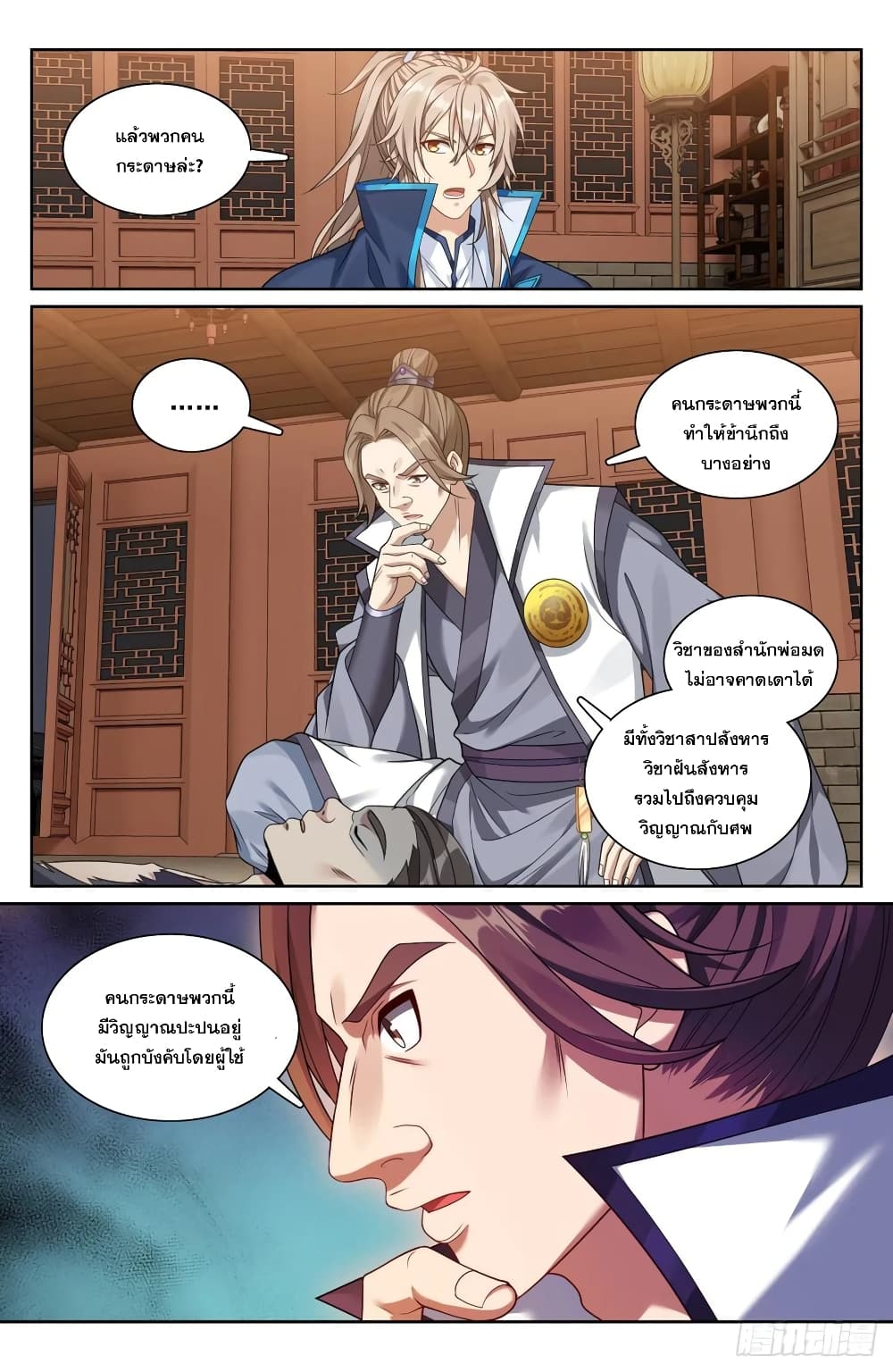Nightwatcher page 1