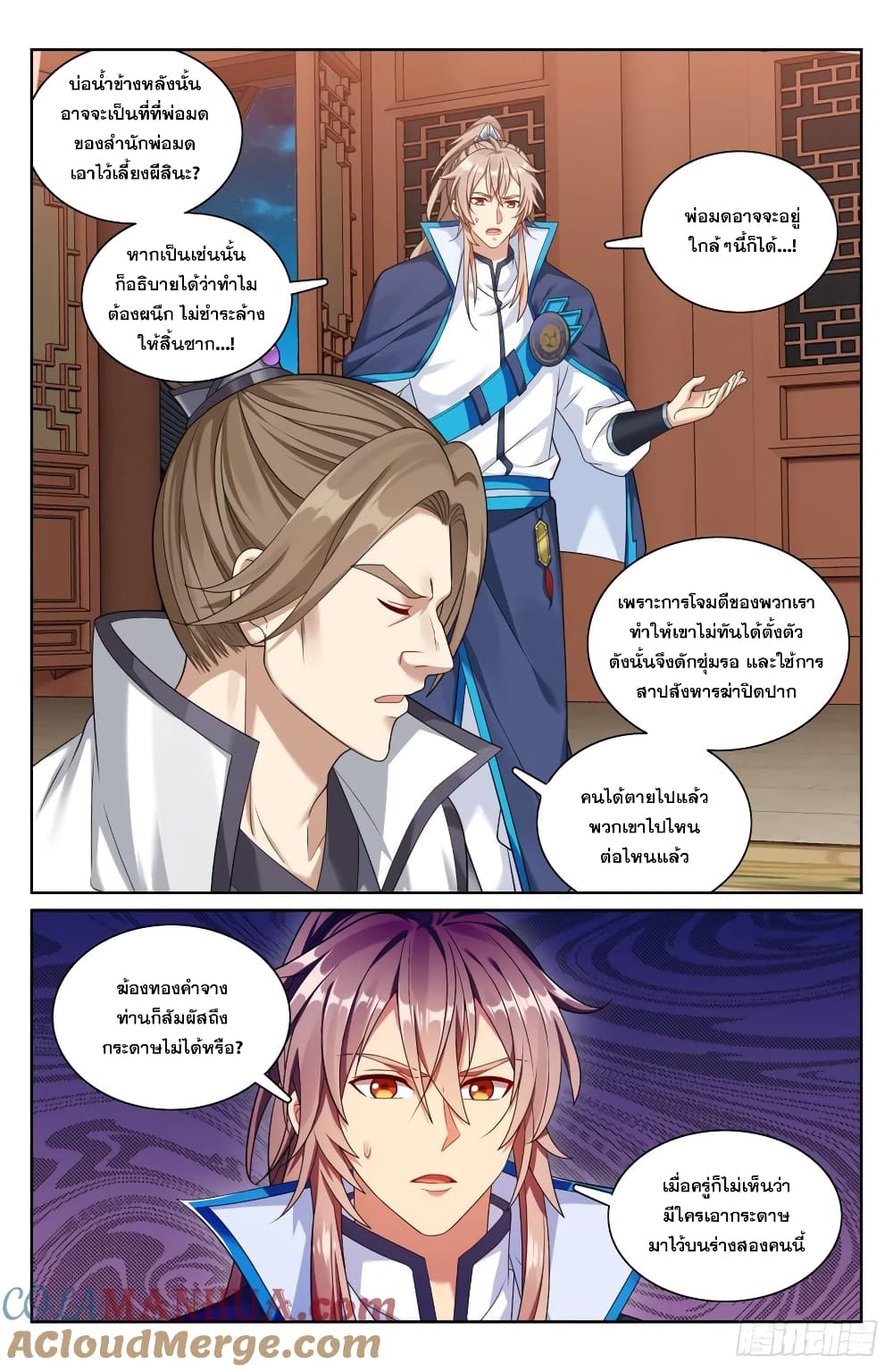 Nightwatcher page 2
