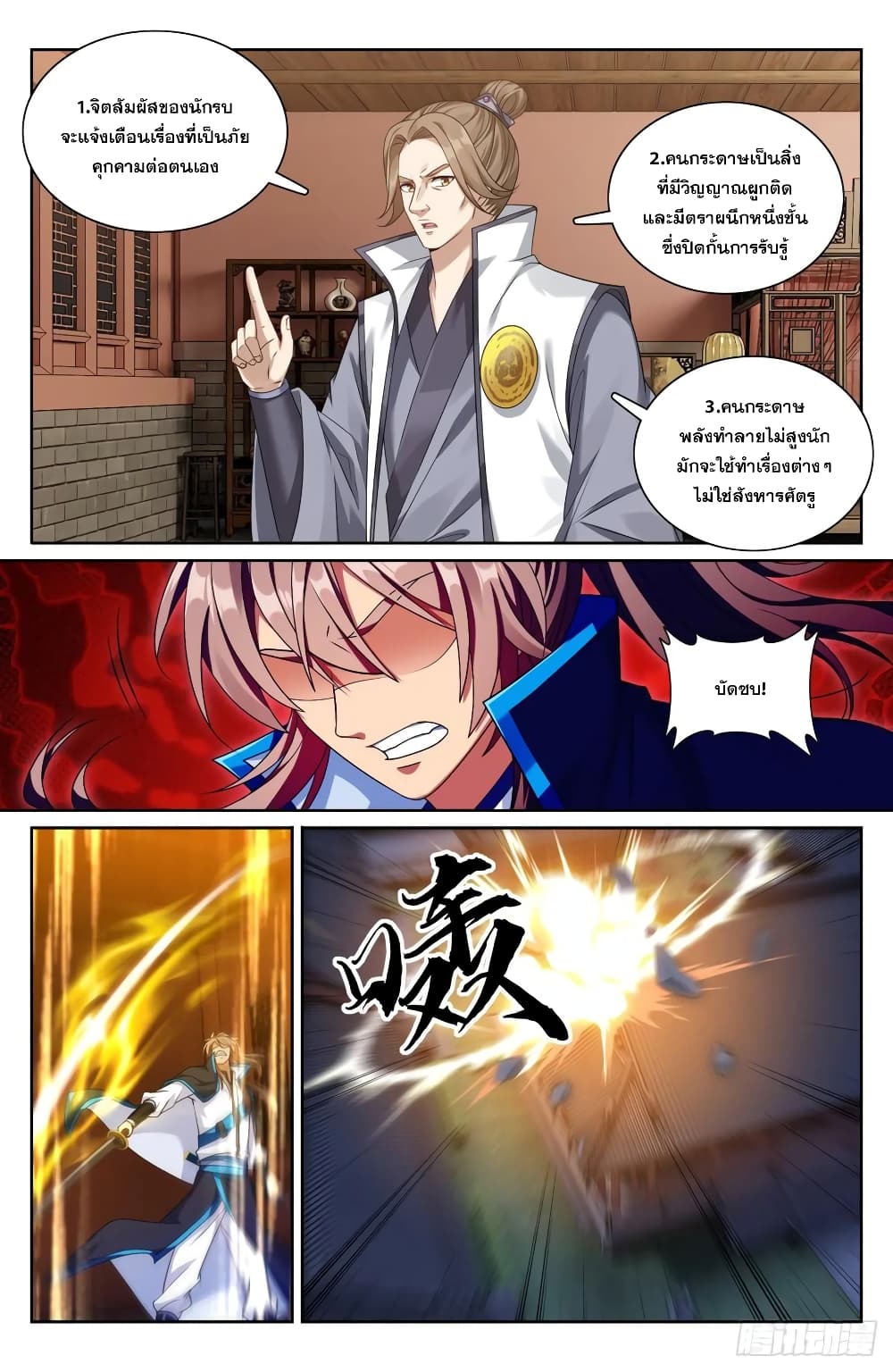 Nightwatcher page 3