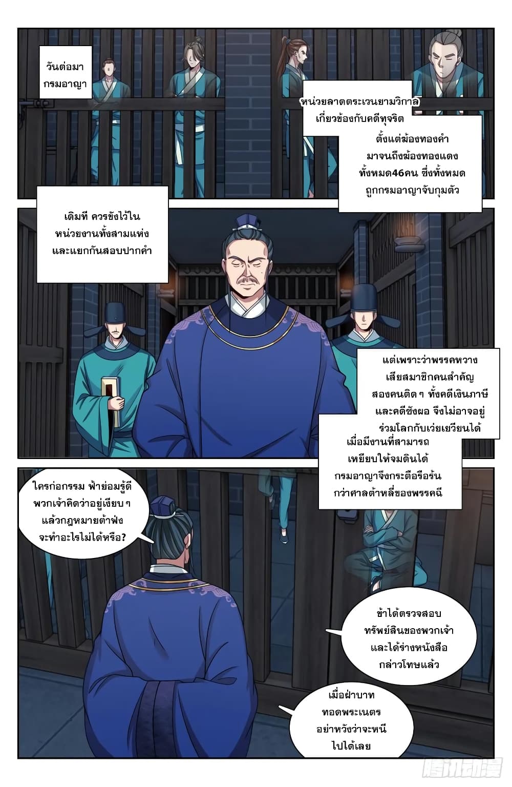Nightwatcher page 7