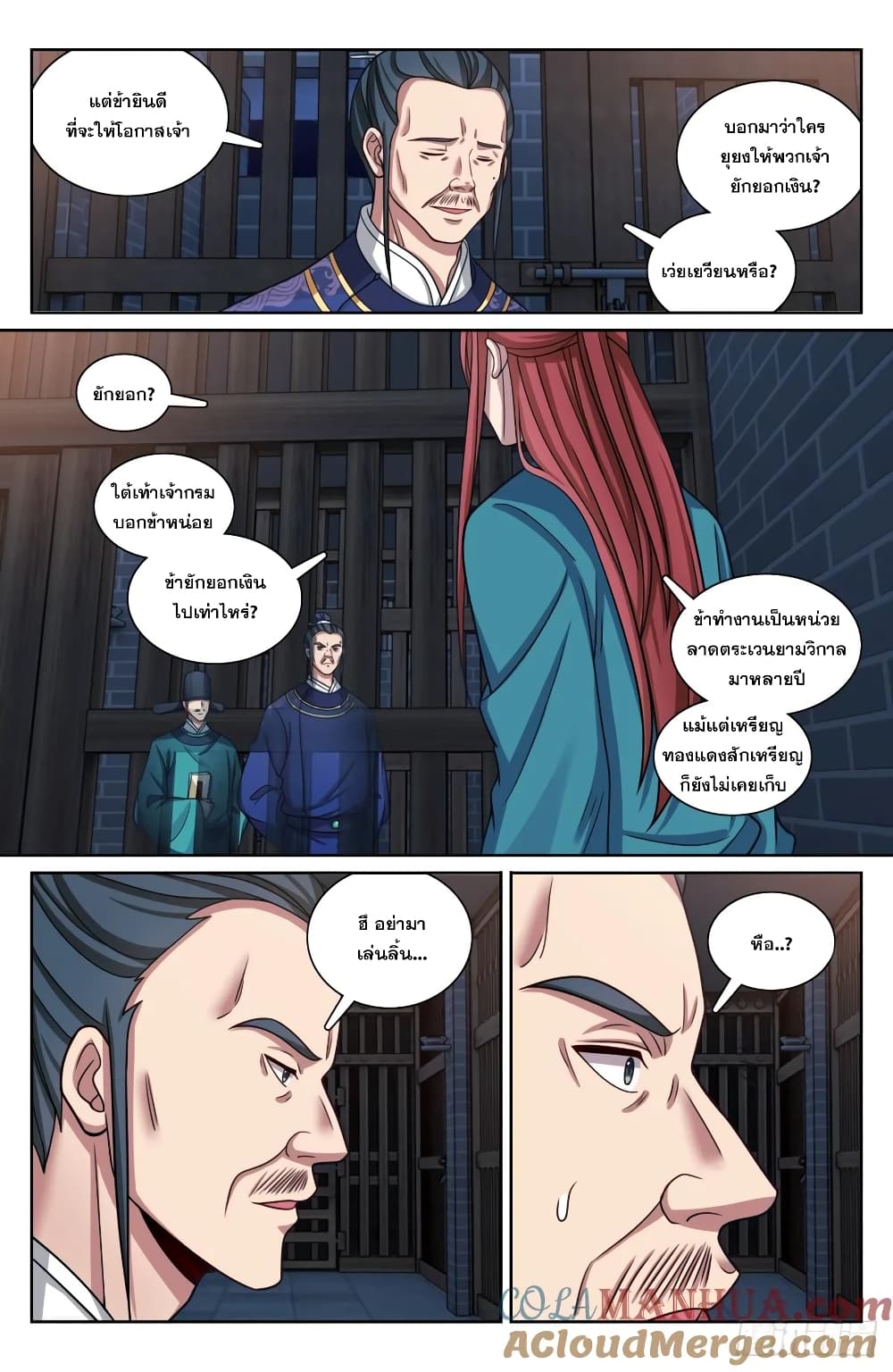 Nightwatcher page 8