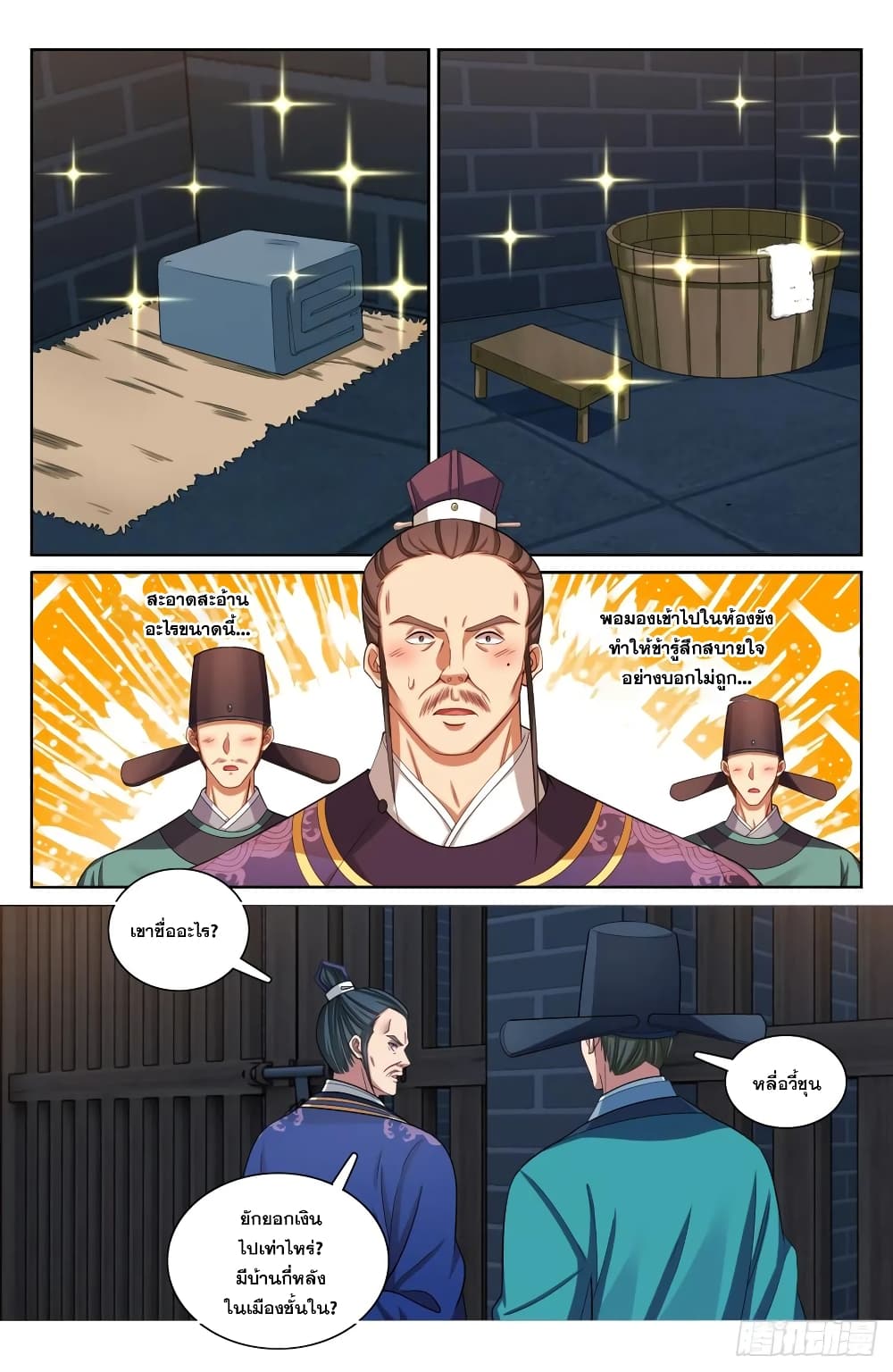 Nightwatcher page 9
