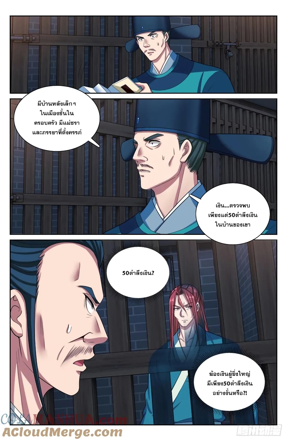 Nightwatcher page 10