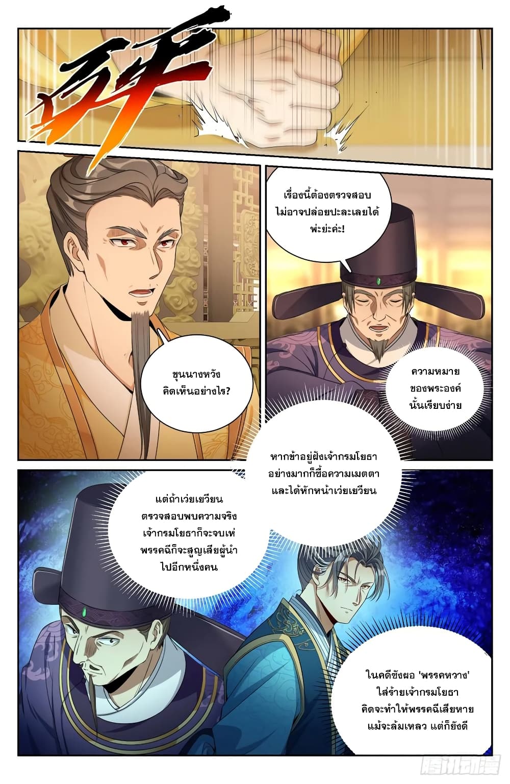 Nightwatcher page 1