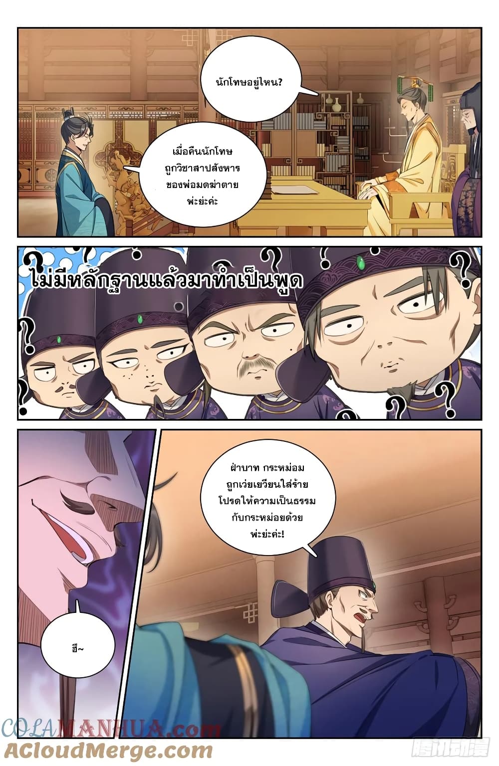 Nightwatcher page 2