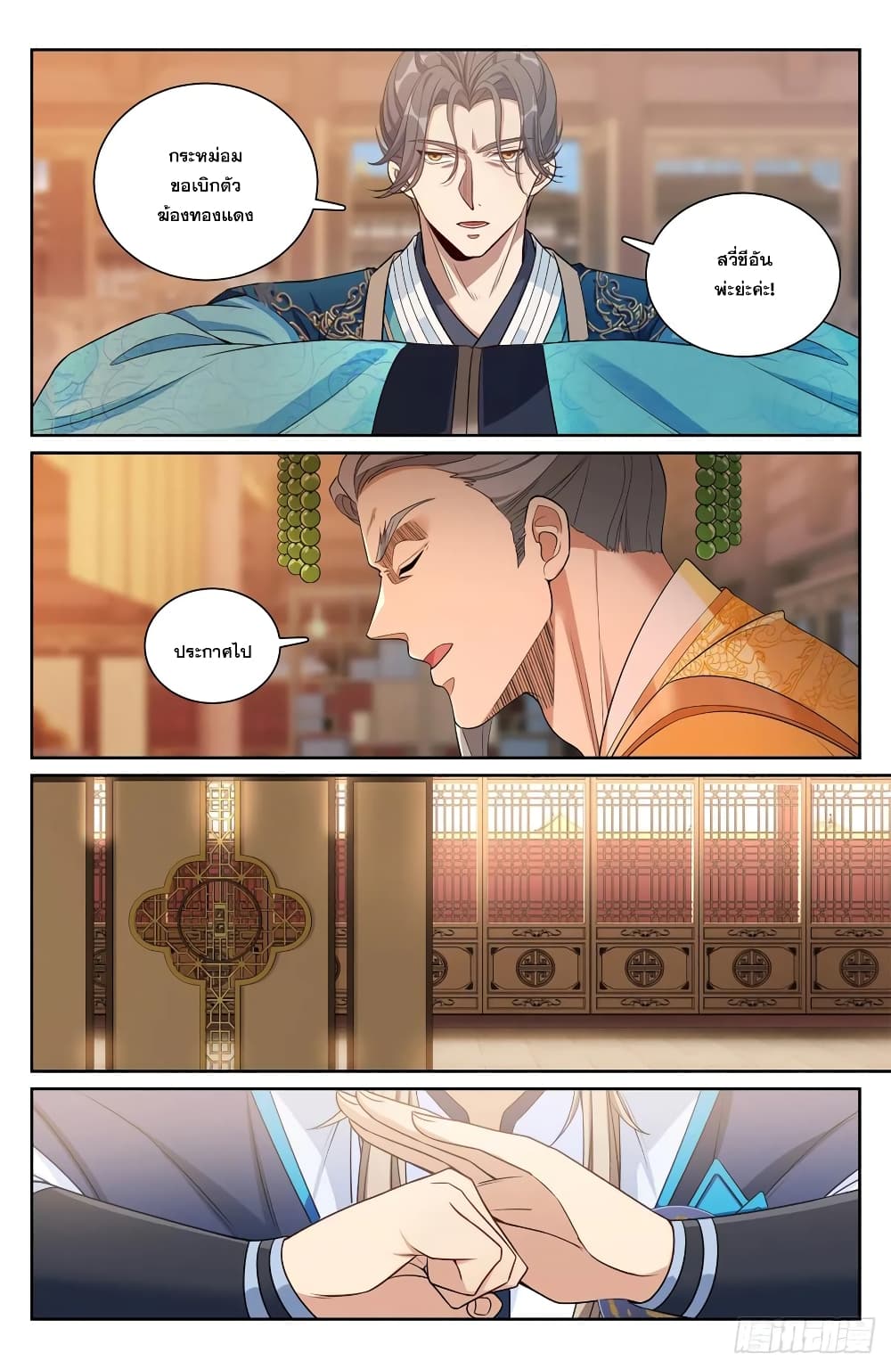 Nightwatcher page 3