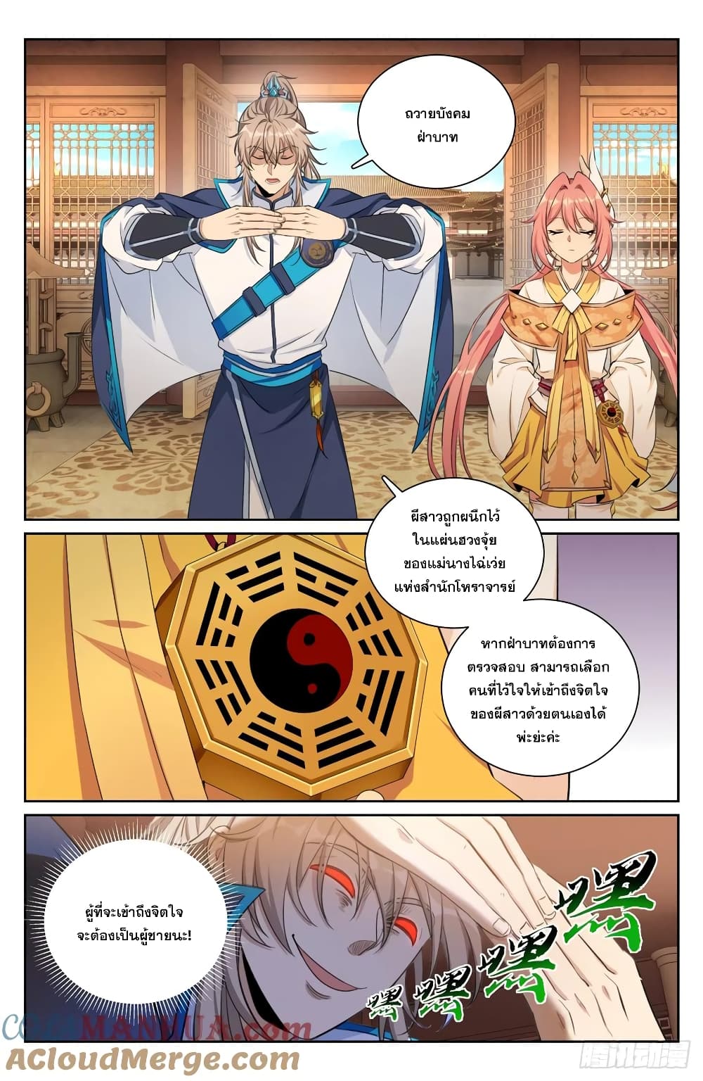Nightwatcher page 4