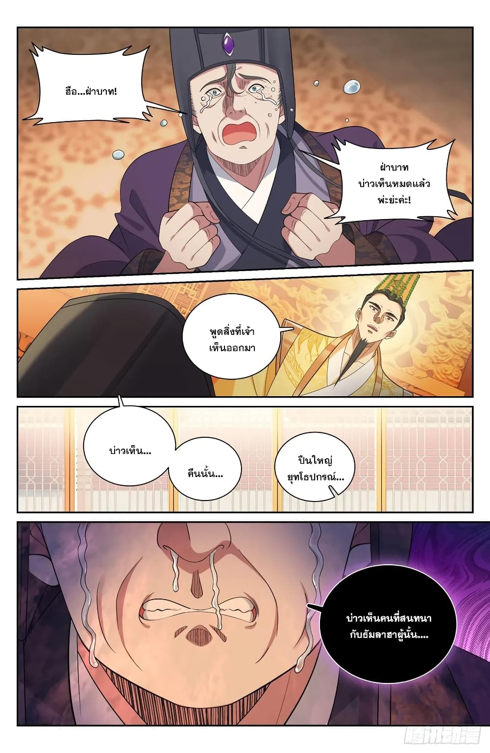 Nightwatcher page 7