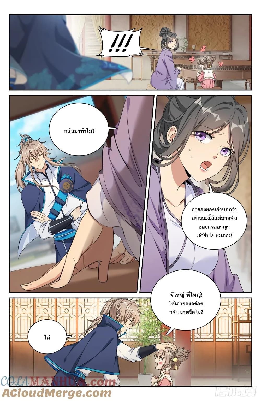 Nightwatcher page 10