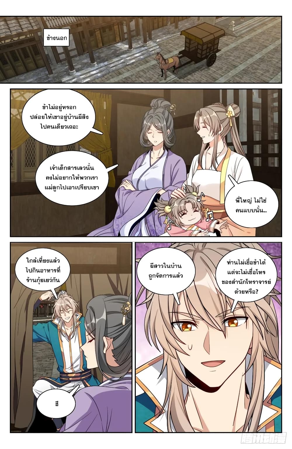 Nightwatcher page 1