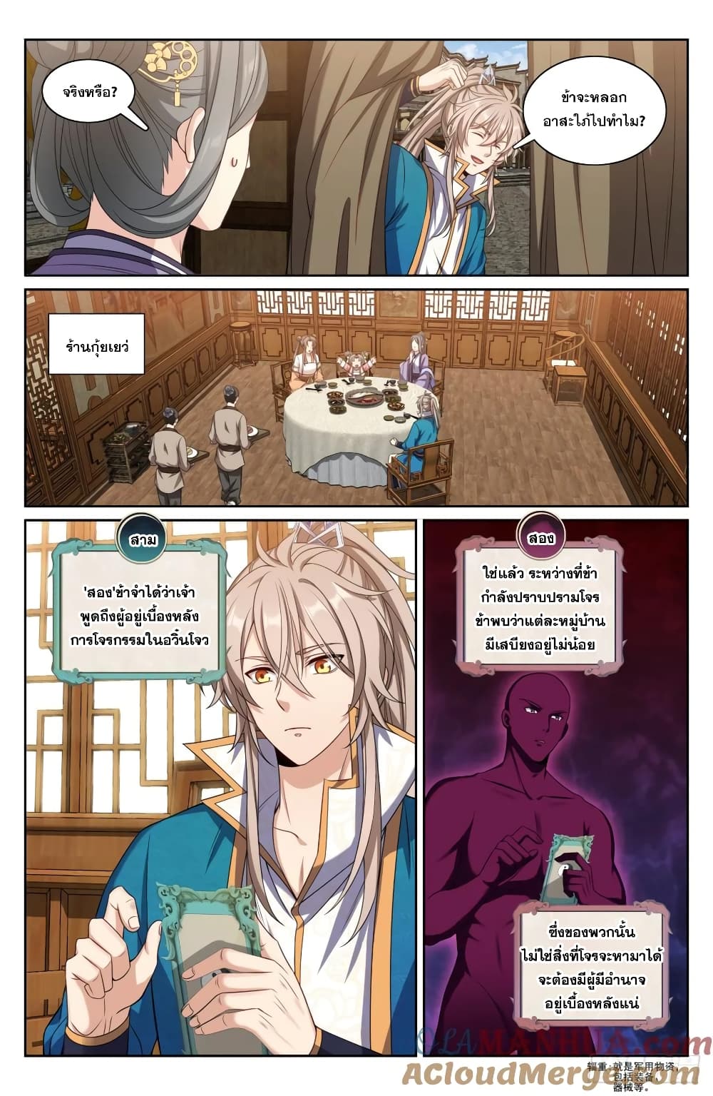 Nightwatcher page 2