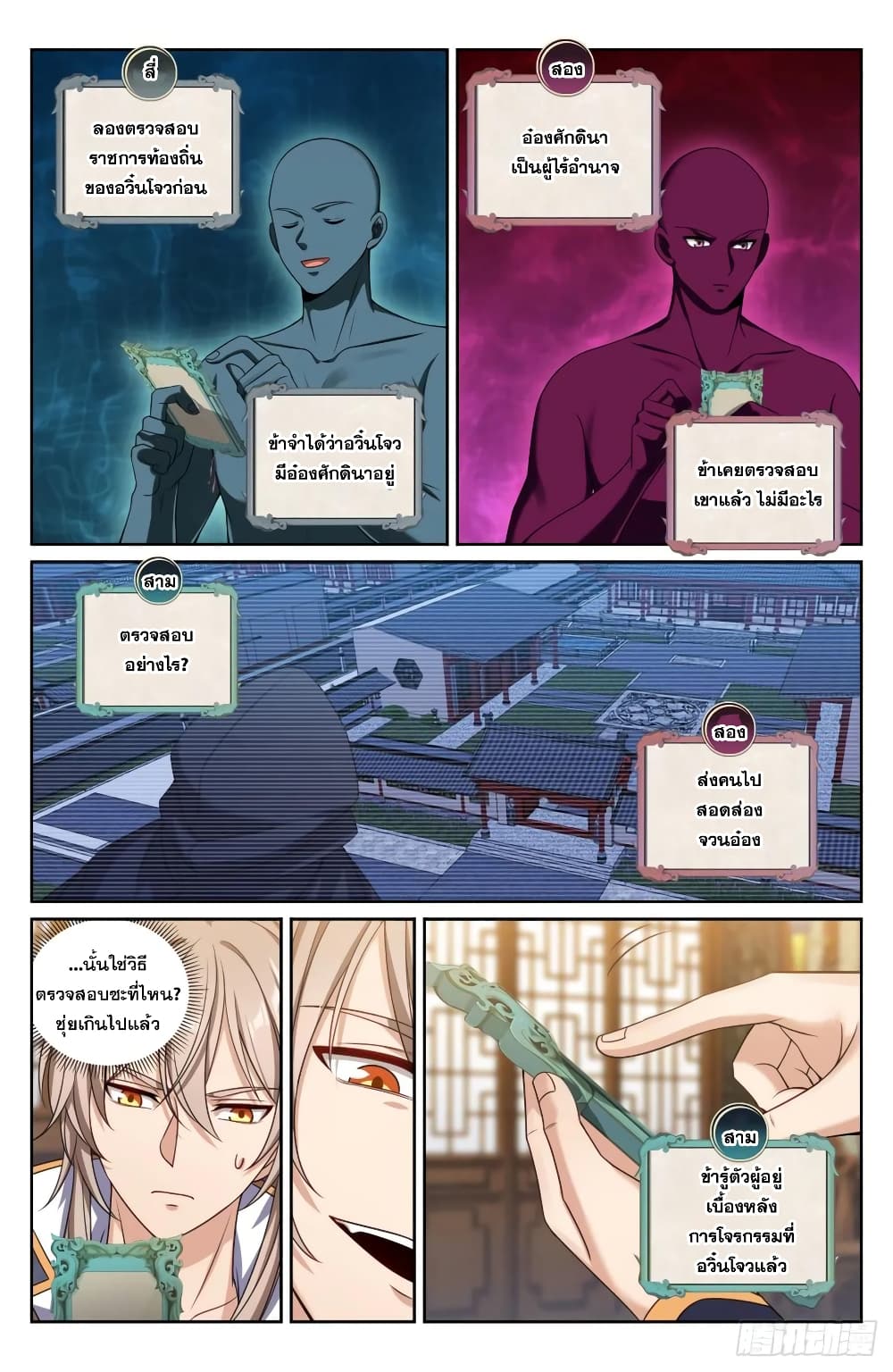 Nightwatcher page 3