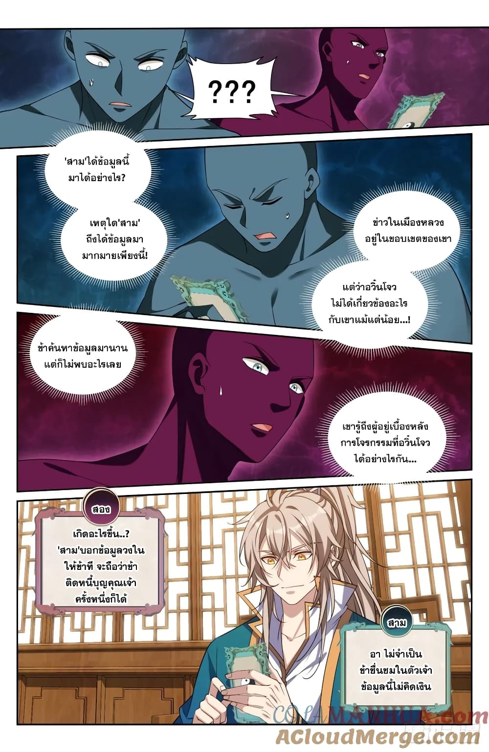 Nightwatcher page 4