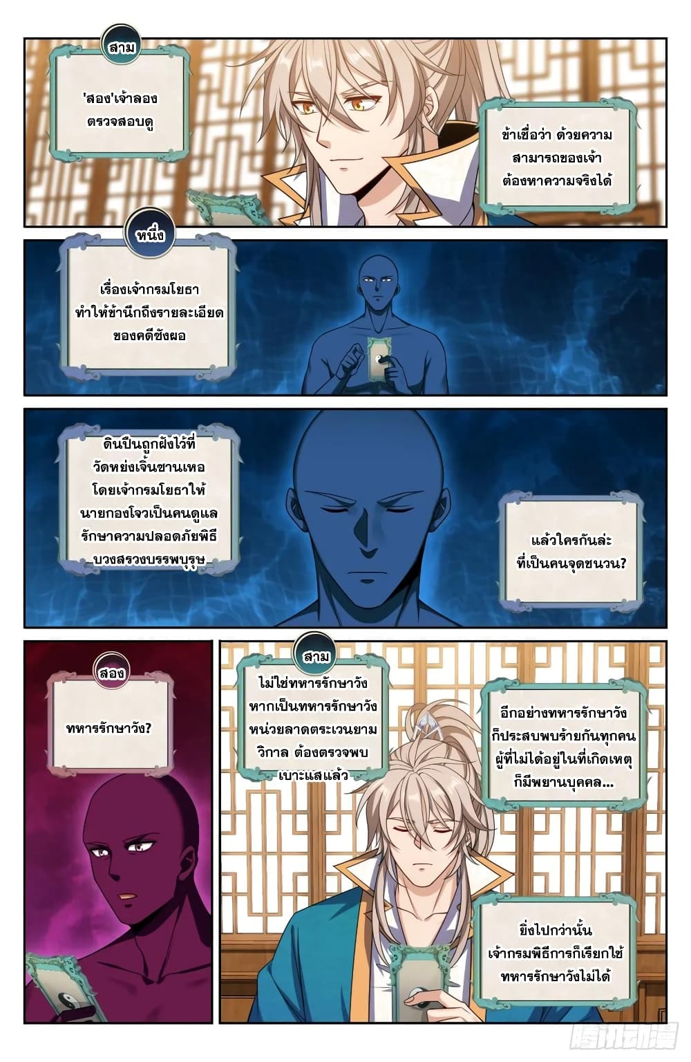 Nightwatcher page 7