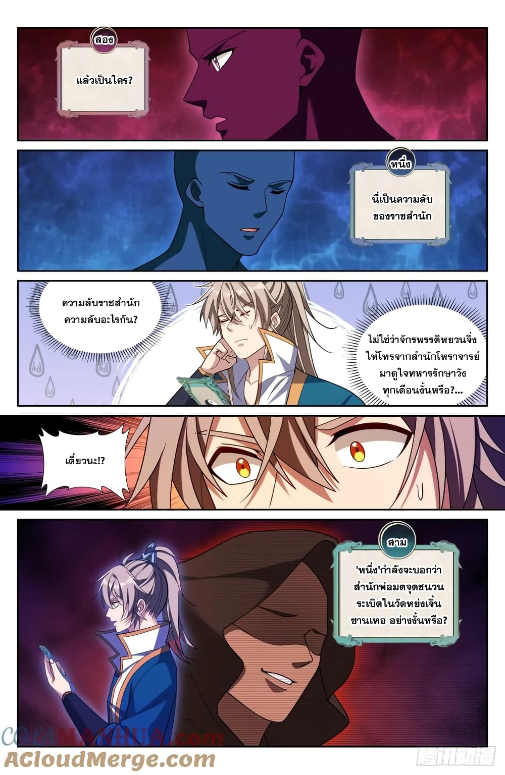 Nightwatcher page 8