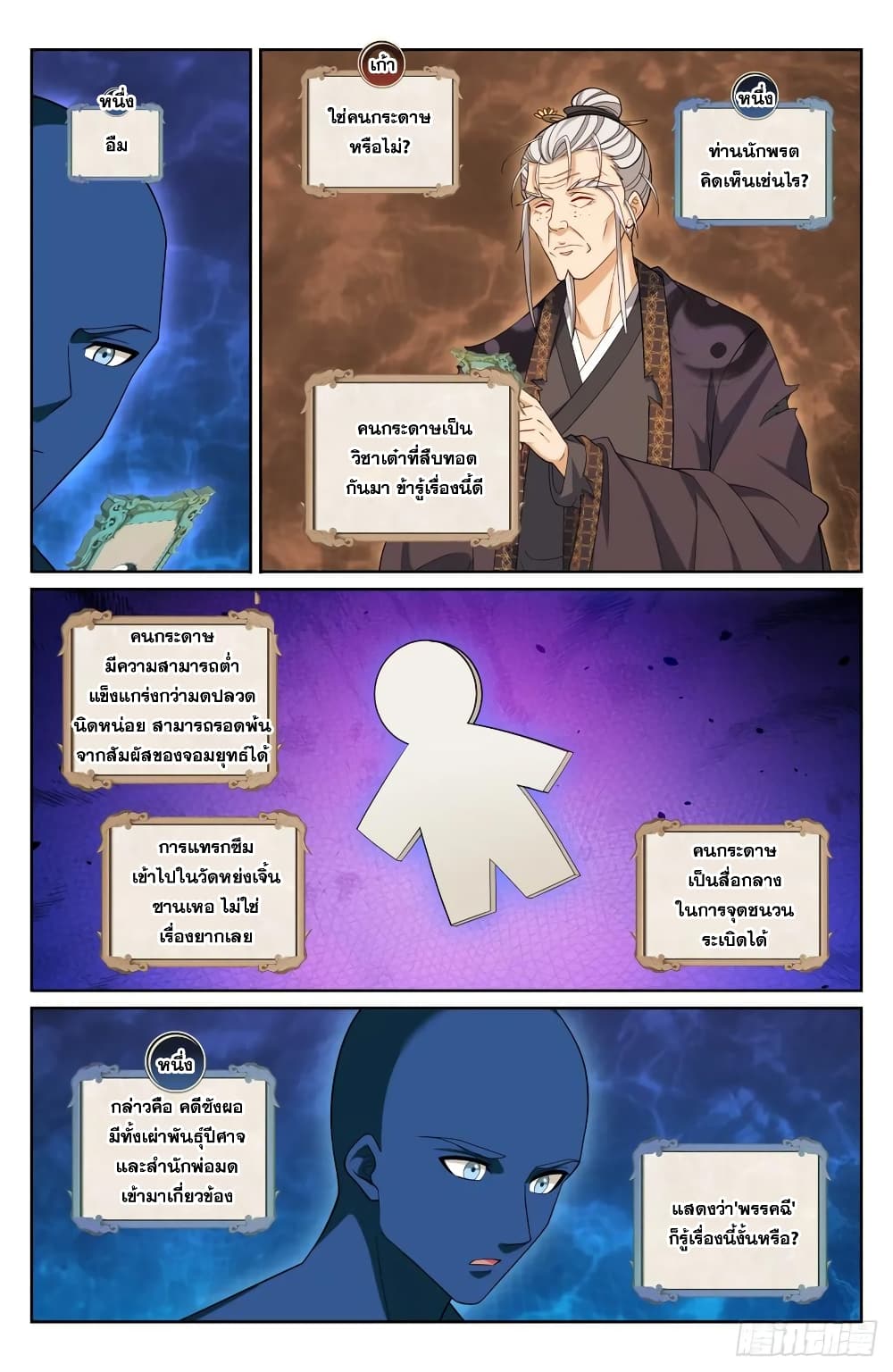 Nightwatcher page 9