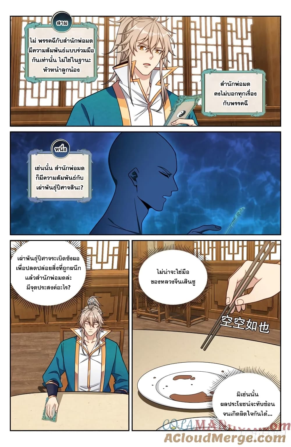 Nightwatcher page 10